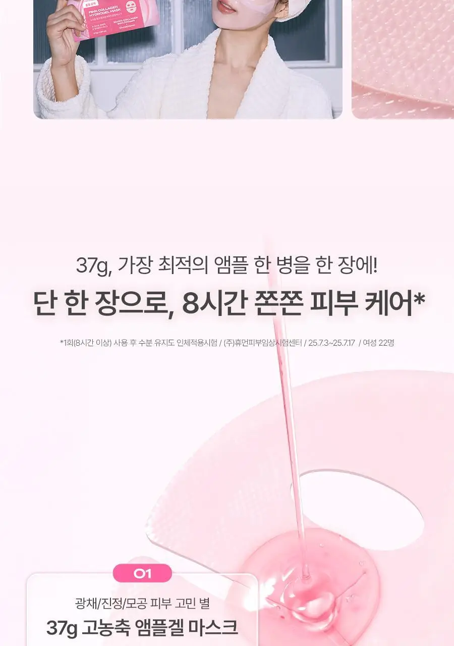 [앰플37G/5+1매] 노프랍 하이드로겔 마스크팩 5+1매 기획 3종 (콜라겐/수분/모공) 상세페이지 7